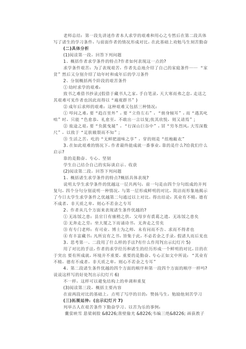 送东阳马生序教案_第3页