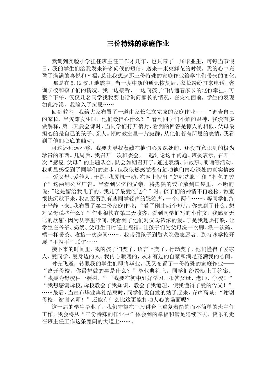 教育故事----三份特殊的家庭作业_第1页