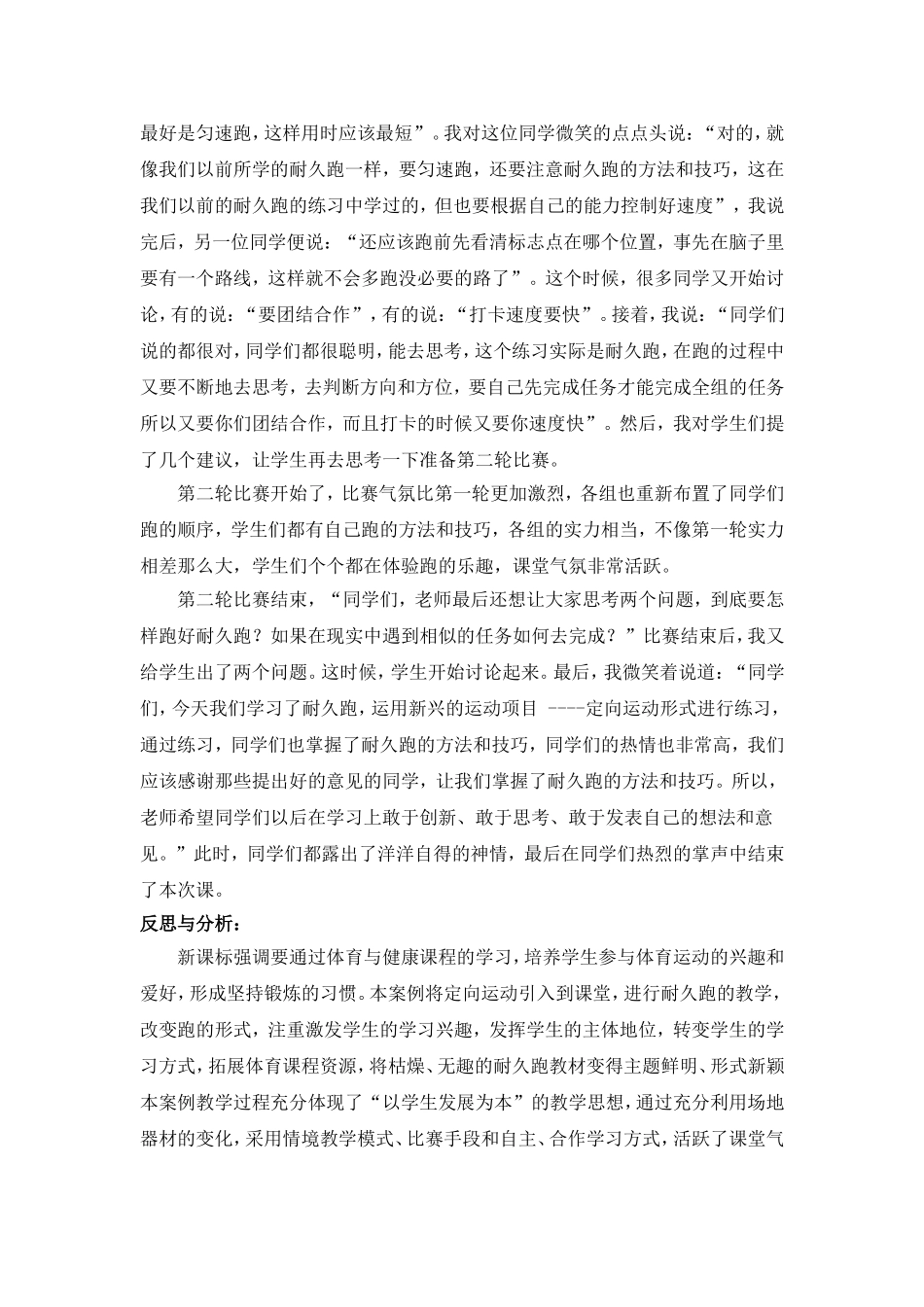 体--育--教--学--案--例_第2页