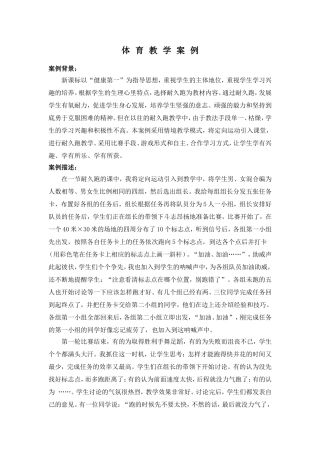 体--育--教--学--案--例