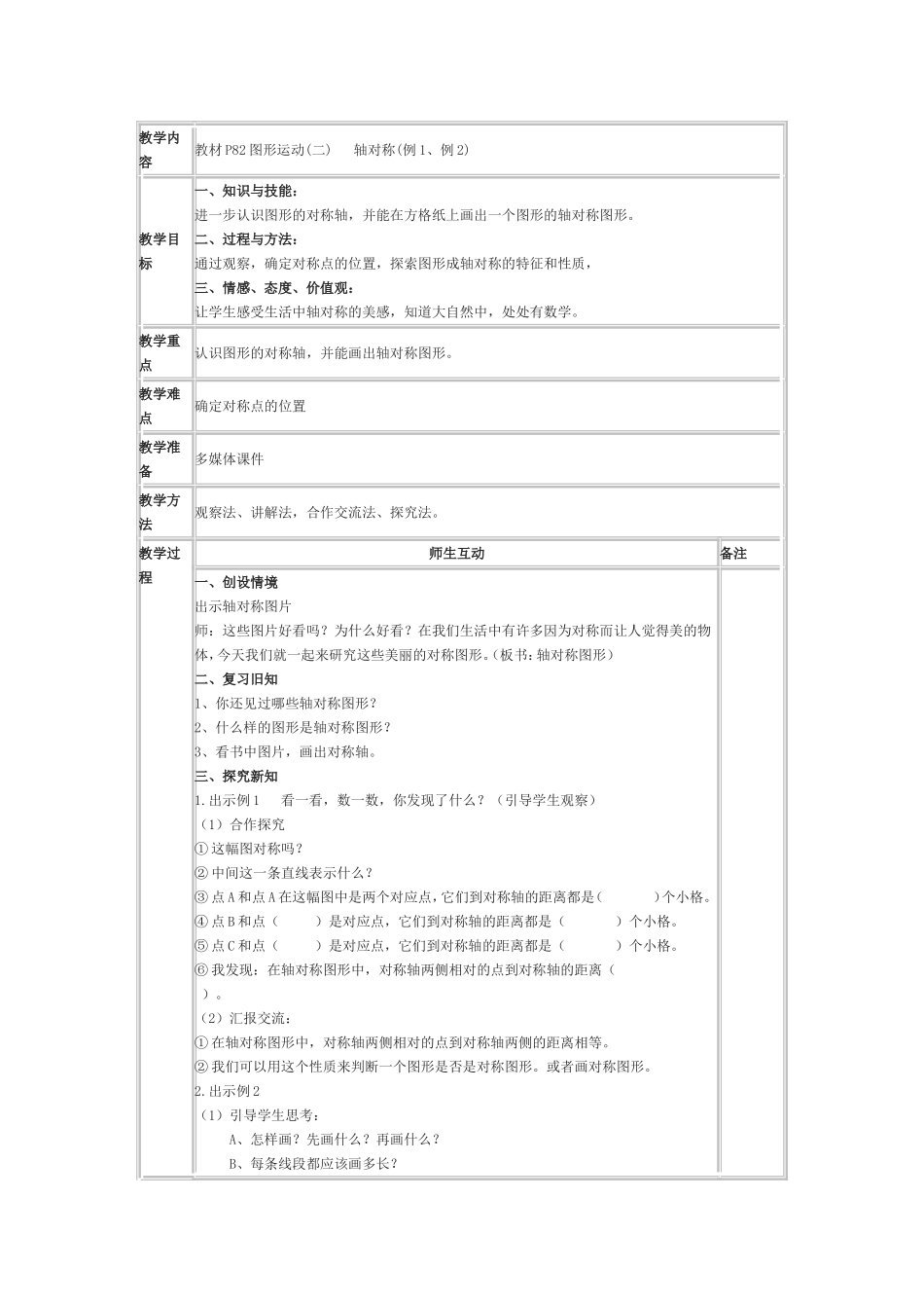 人教2011版小学数学四年级对称轴-(2)_第1页