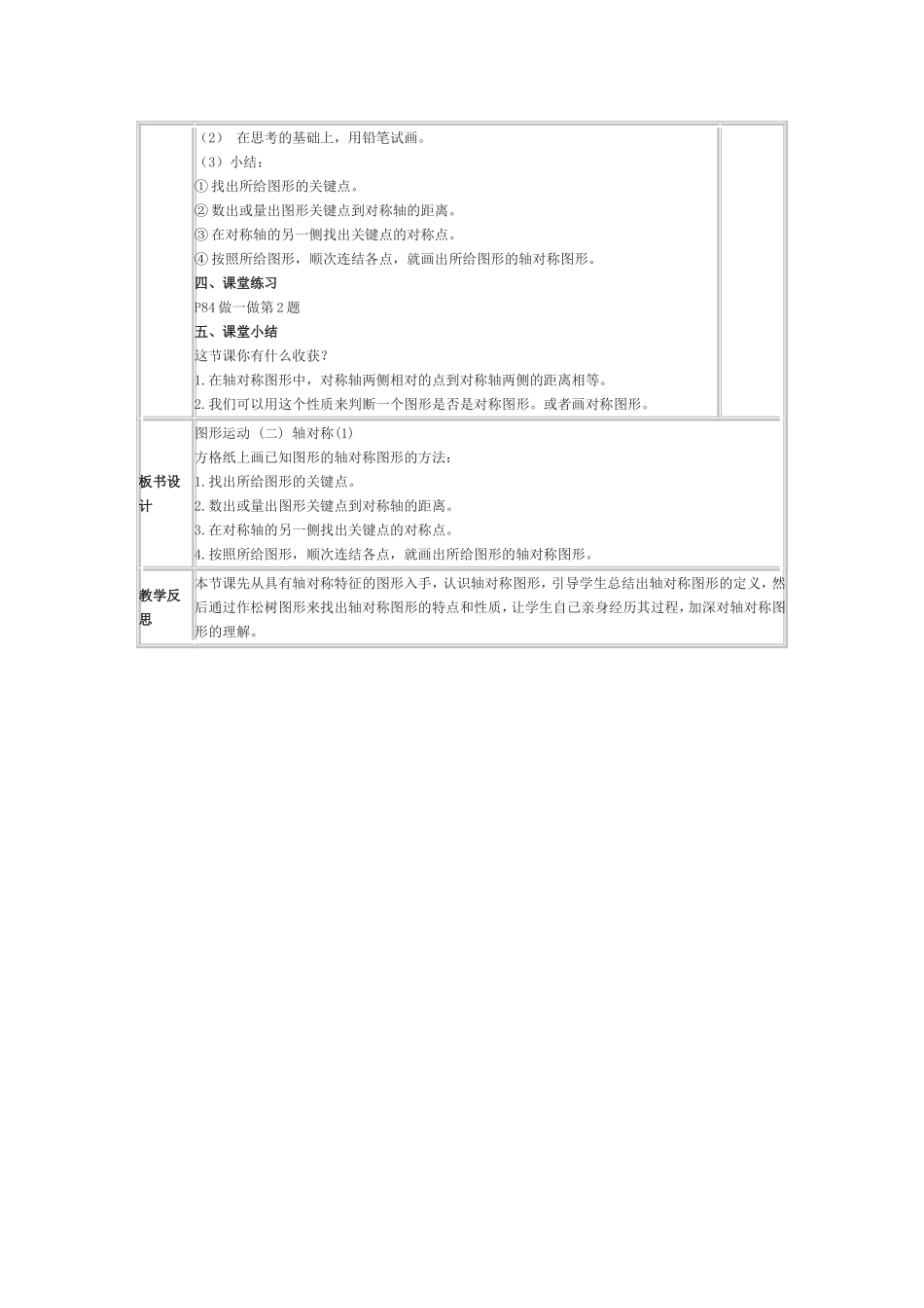人教2011版小学数学四年级对称轴-(2)_第2页