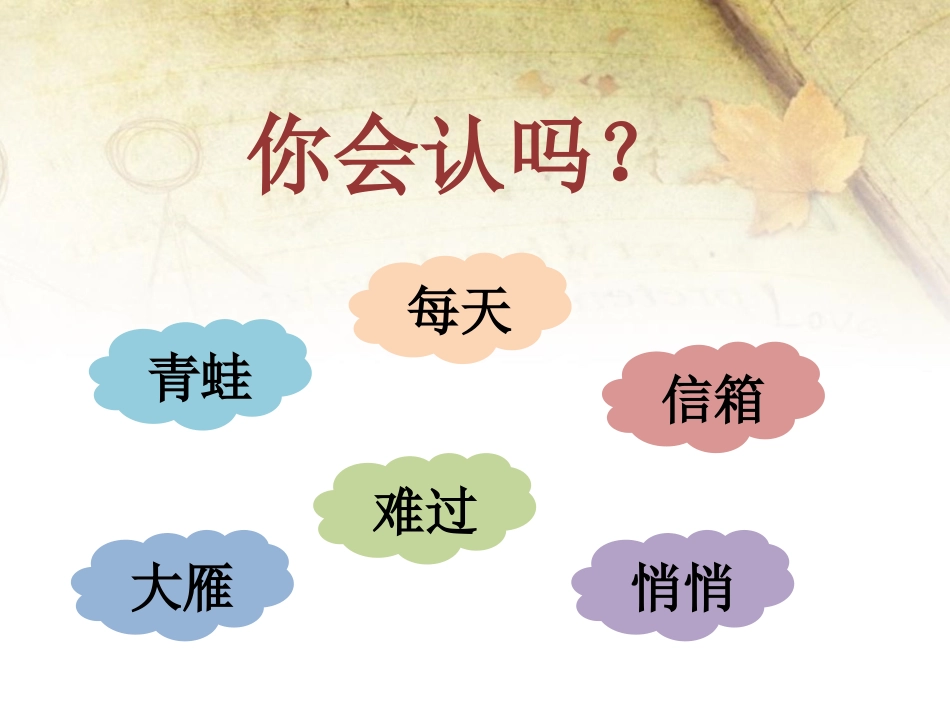 《寄给青蛙的信》课件2_第2页