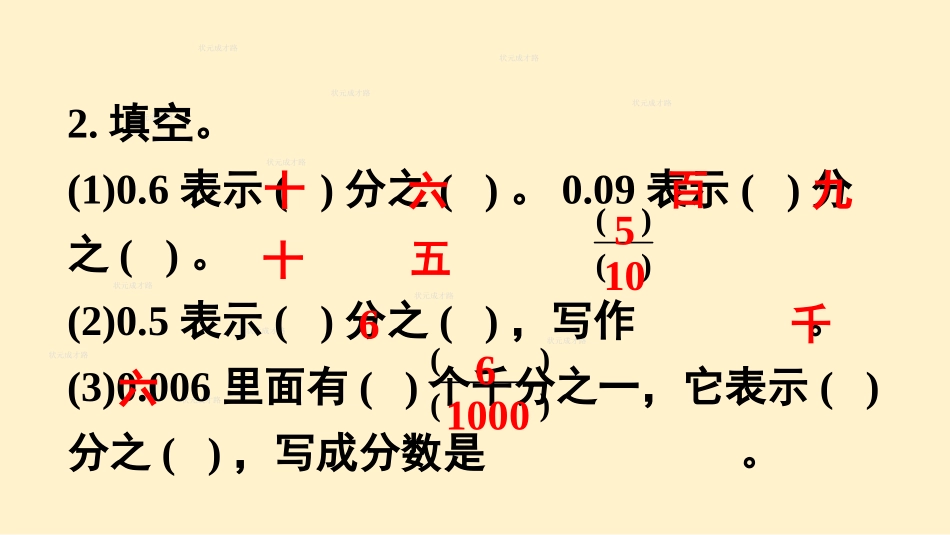 第1课时分数和小数的互化(1)_第3页