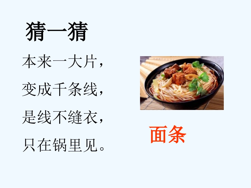 语文园地一.11更新-语文园地一-课件2_第1页