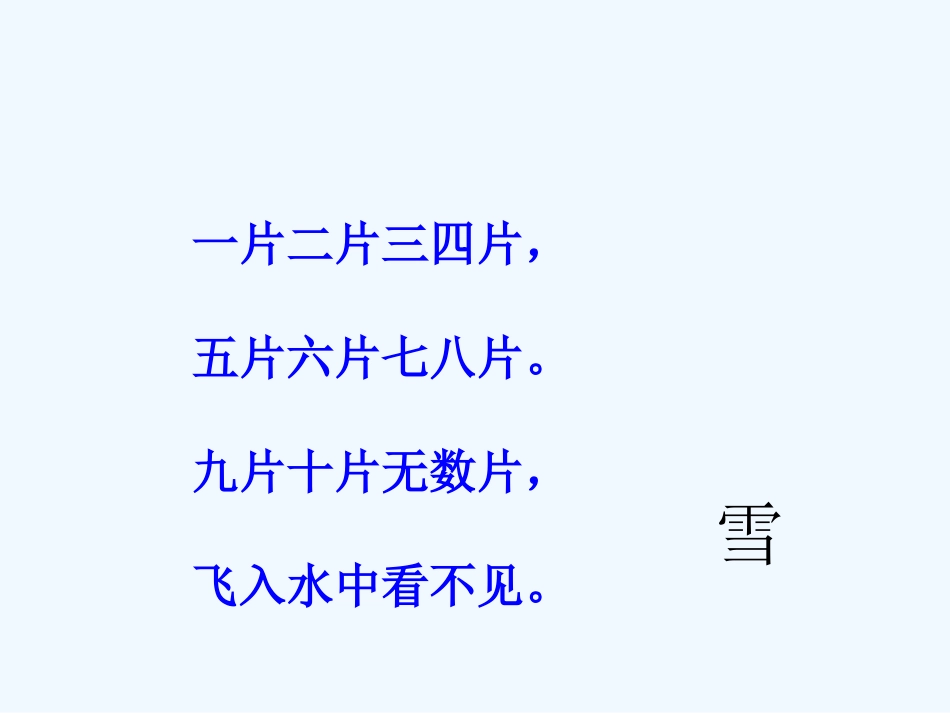 语文园地一.11更新-语文园地一-课件2_第3页