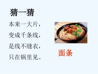 语文园地一.11更新-语文园地一-课件2