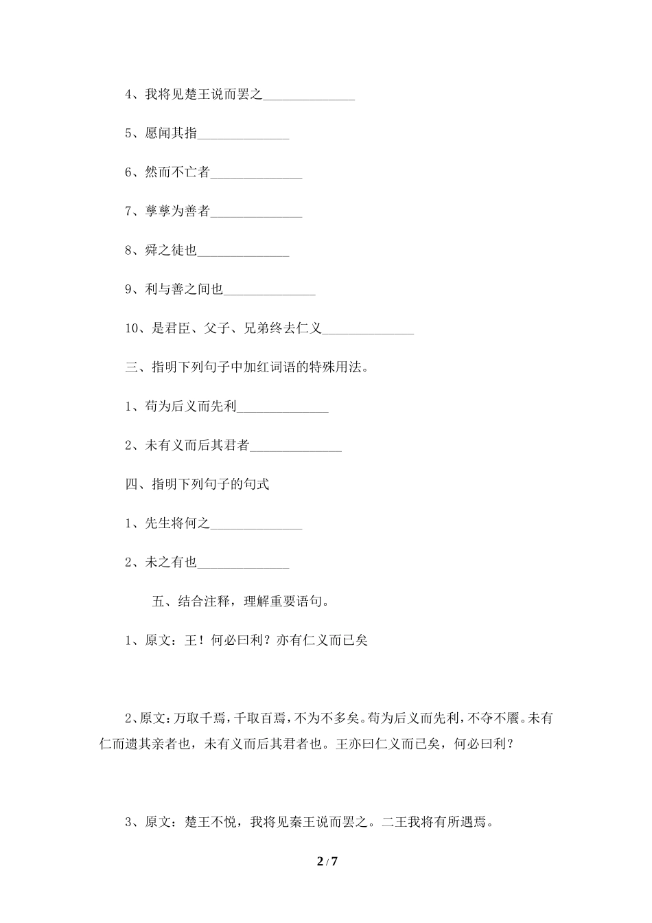 《王何必曰利》学案临江市一中备课教师孙磊_第2页