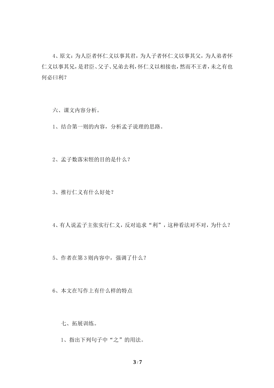 《王何必曰利》学案临江市一中备课教师孙磊_第3页