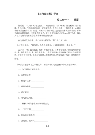 《王何必曰利》学案临江市一中备课教师孙磊