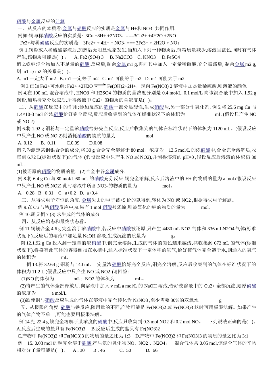 硝酸与金属反应_第1页