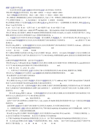 硝酸与金属反应