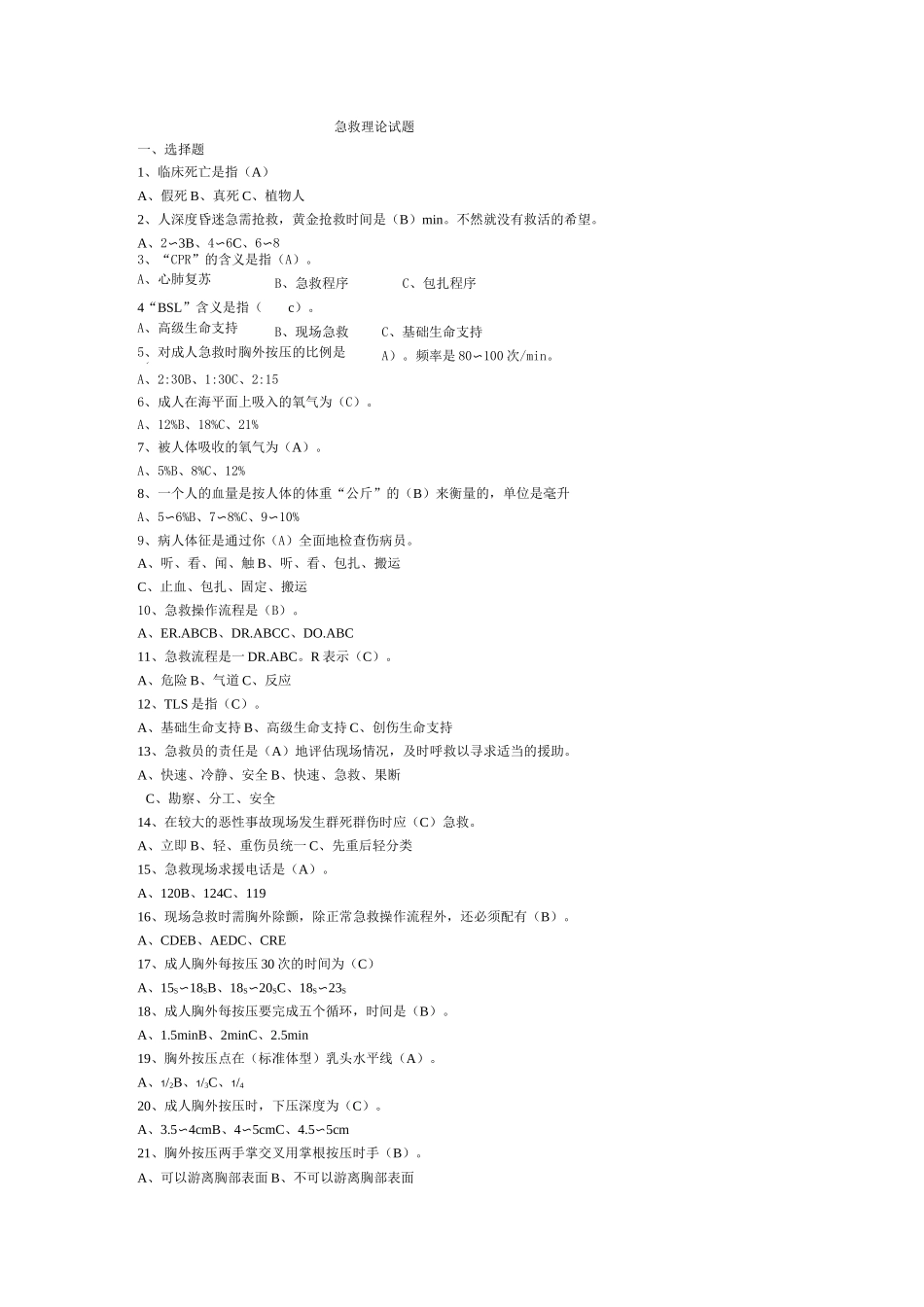 急救理论试题_第1页
