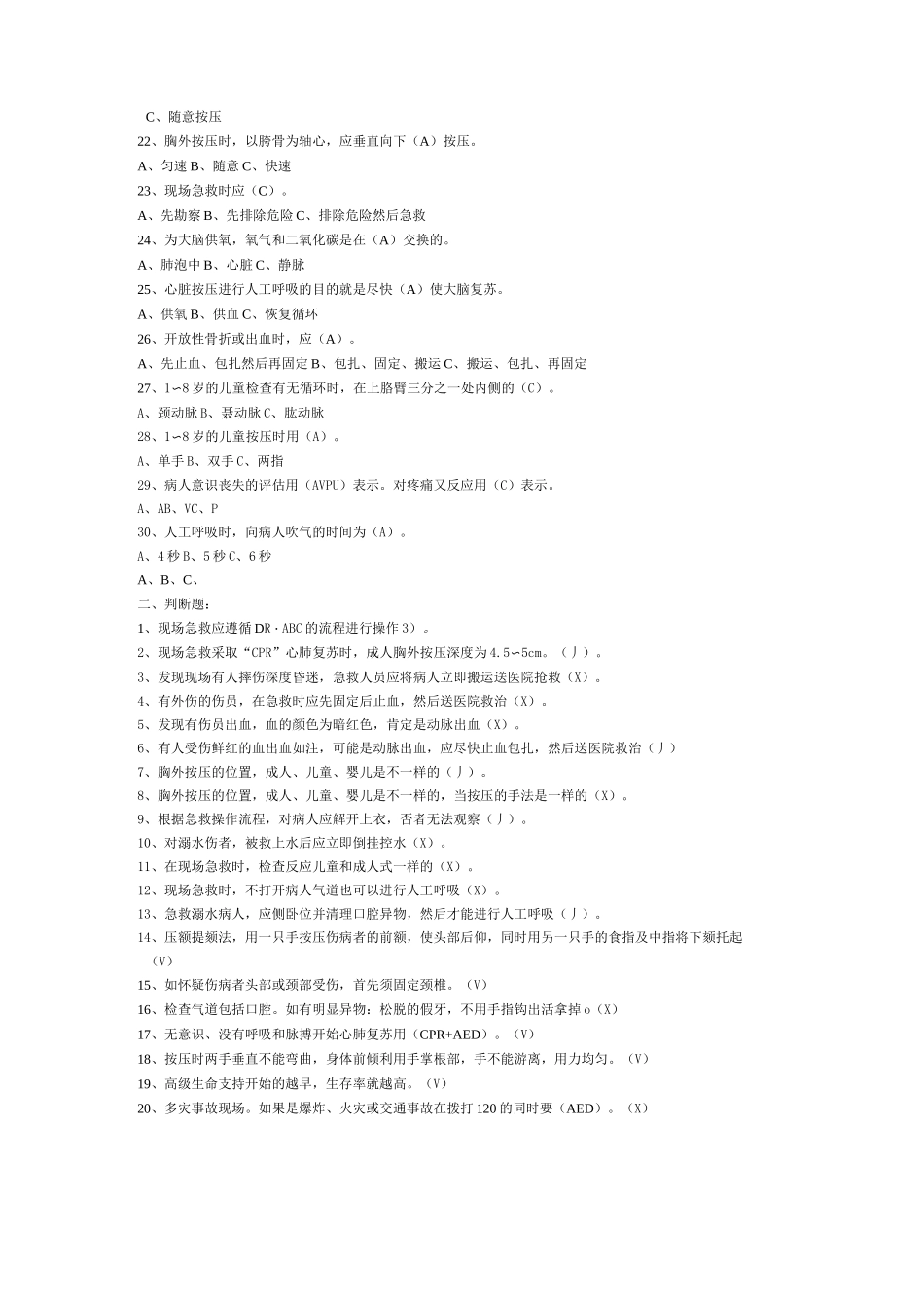 急救理论试题_第2页