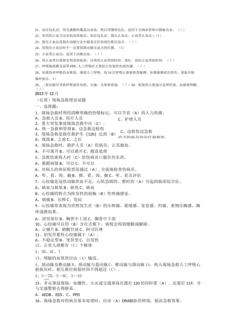 急救理论试题_第3页