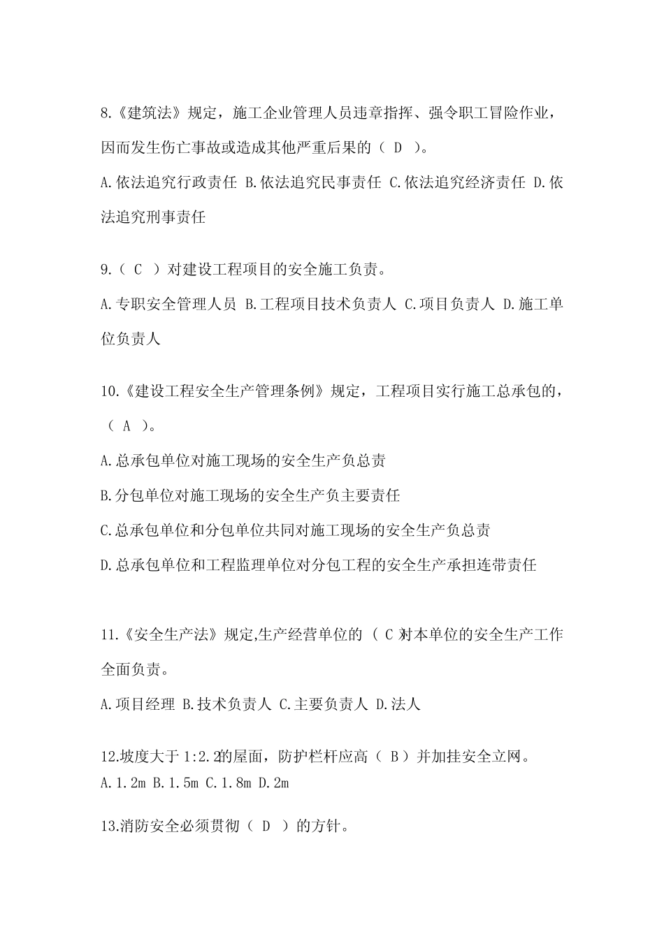 2024年上海安全员-A证考试题库附答案 _第2页