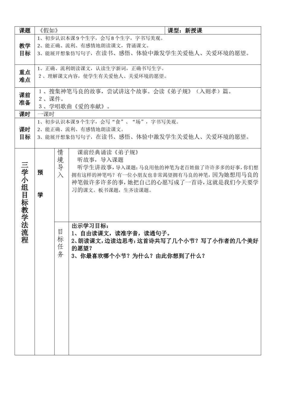 《假如》教案_第1页