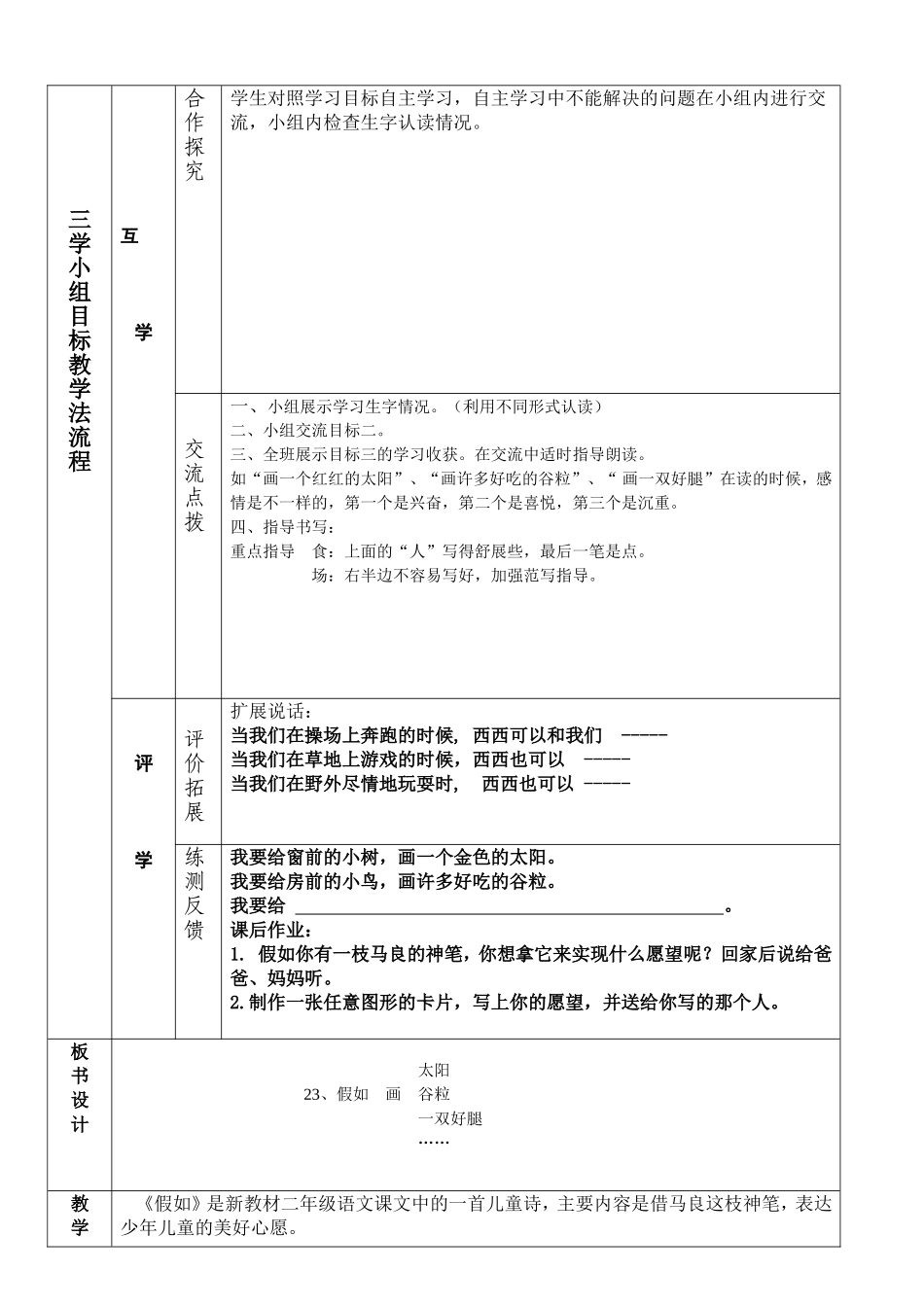 《假如》教案_第2页