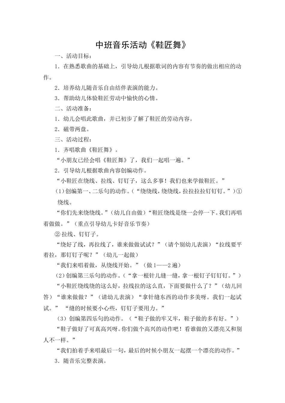 姚欣池：中班音乐活动《鞋匠舞》_第1页