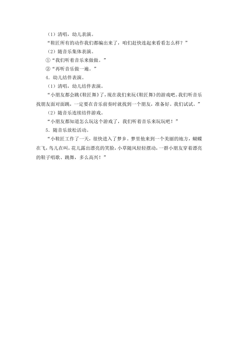 姚欣池：中班音乐活动《鞋匠舞》_第2页