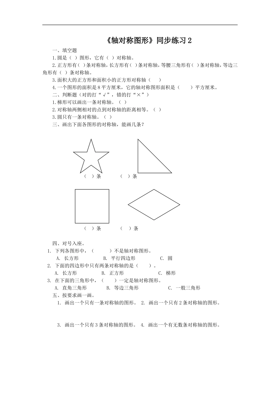 《轴对称图形》同步练习2_第1页