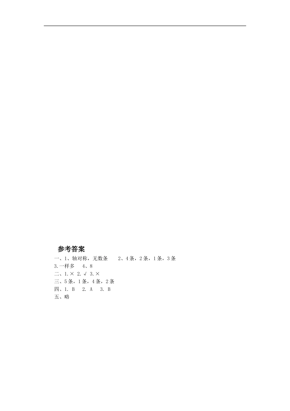 《轴对称图形》同步练习2_第2页