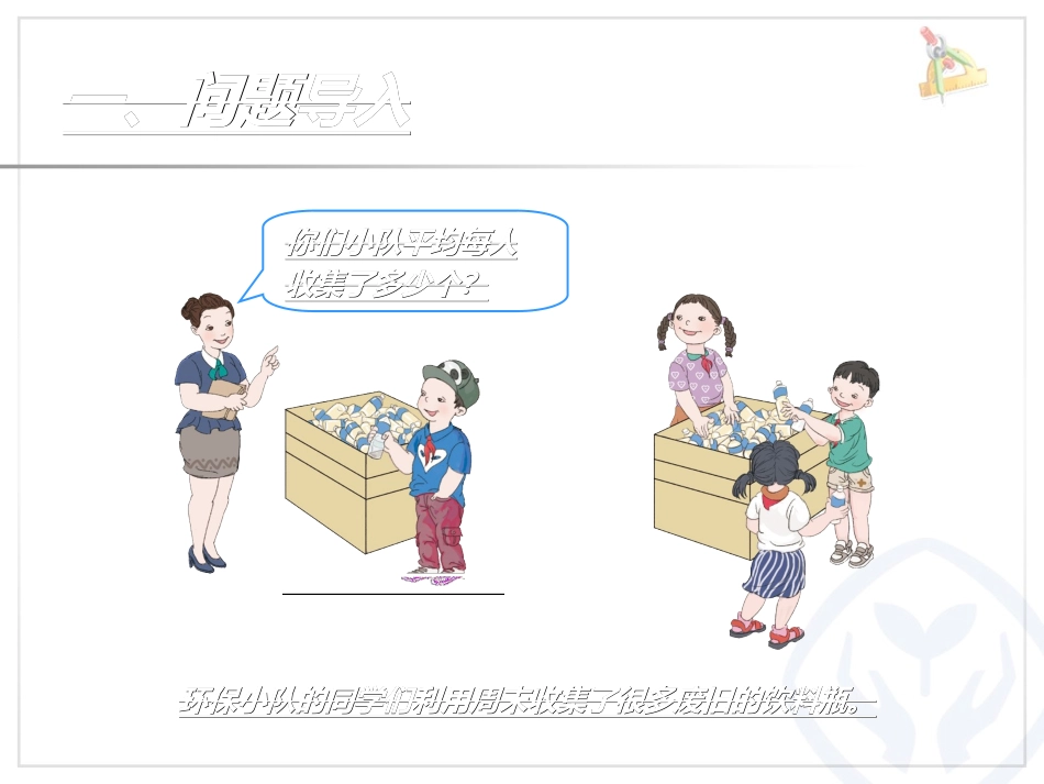 小学数学2011版本小学四年级平均数1-(2)_第2页