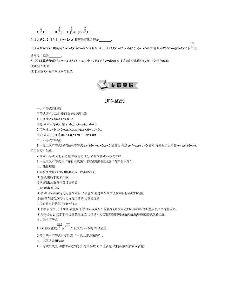专题1不等式、函数与导数_第2页