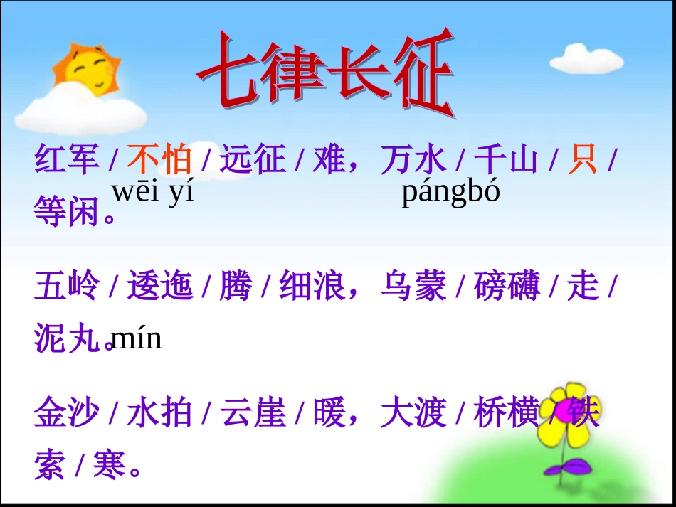 白丽----25.《七律长征》ppt_第2页
