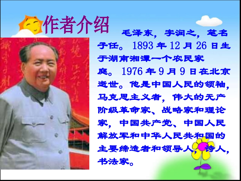 白丽----25.《七律长征》ppt_第3页