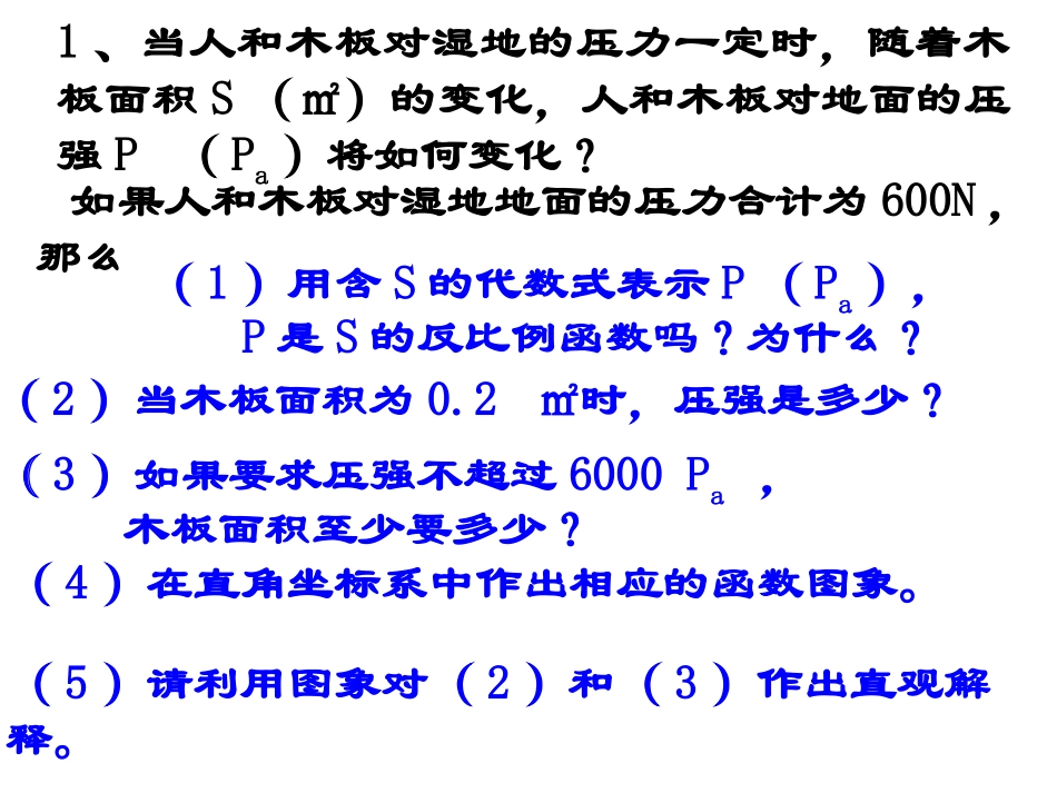 17.2-实际问题与反比例函数(1)_第3页