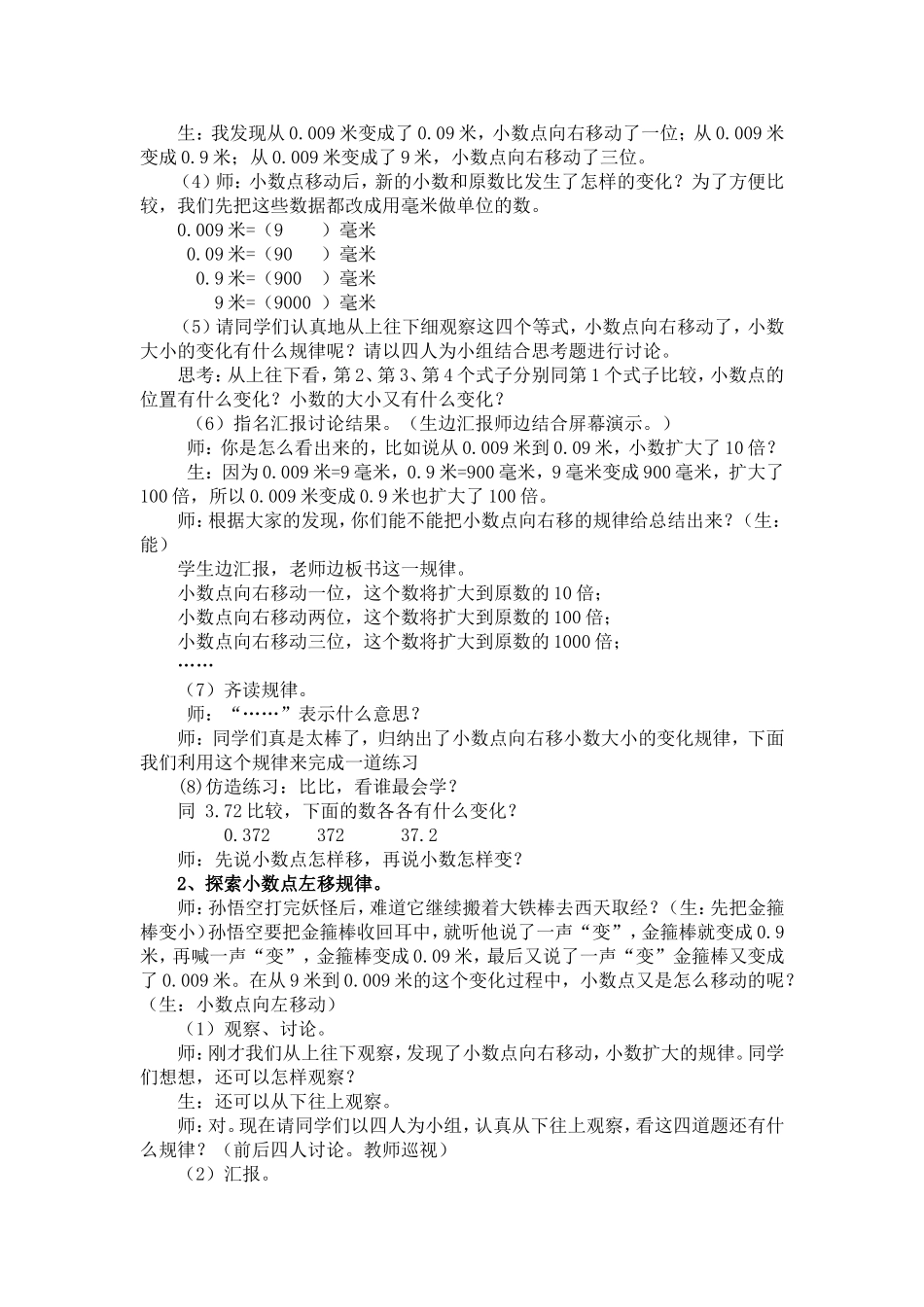 人教2011版小学数学四年级小数点位置的移动带来数的大小-变化_第2页