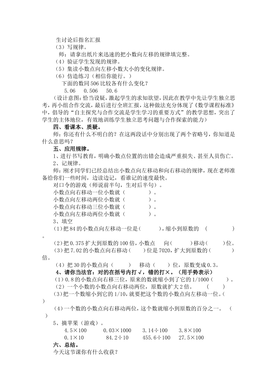 人教2011版小学数学四年级小数点位置的移动带来数的大小-变化_第3页