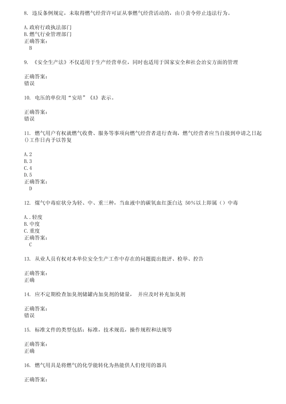 2022～2023燃气职业技能鉴定考试题库及答案第182期 _第2页