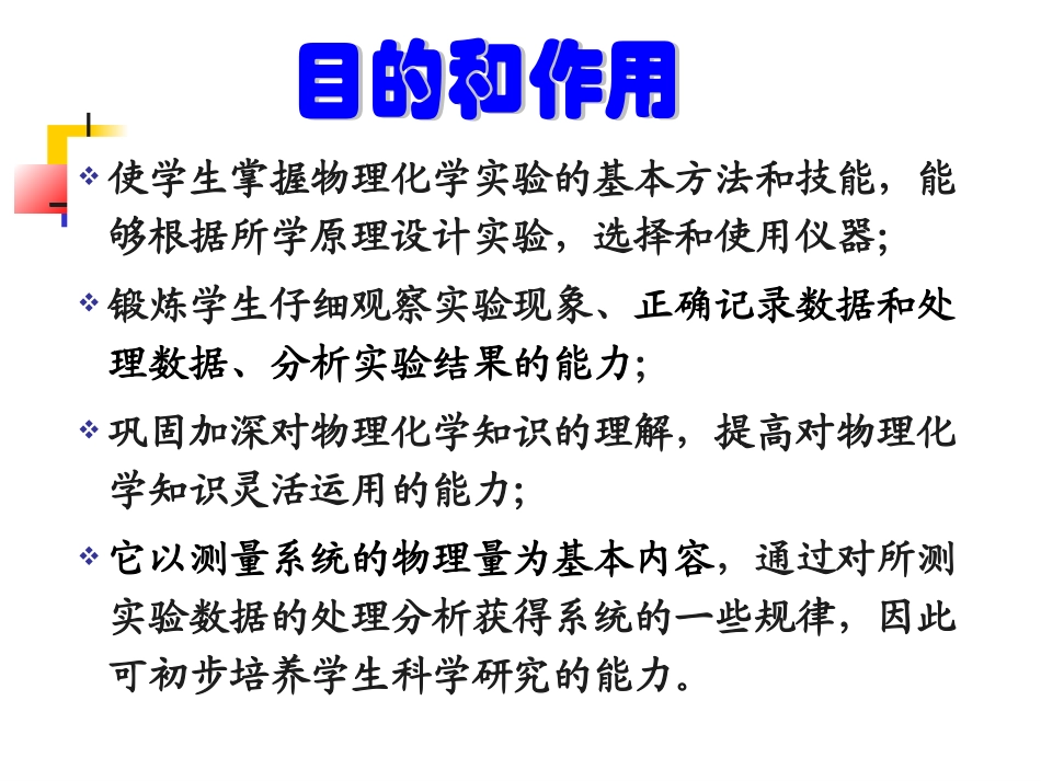 物化实验讲课_第3页