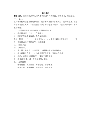 培养良好学习习惯(第二课时)