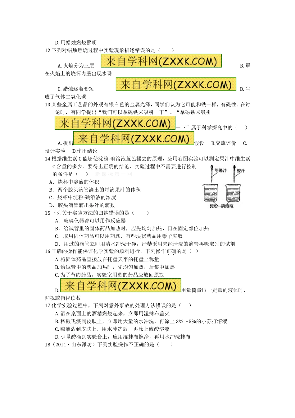 1第一单元走进化学世界检测题及答案_第2页