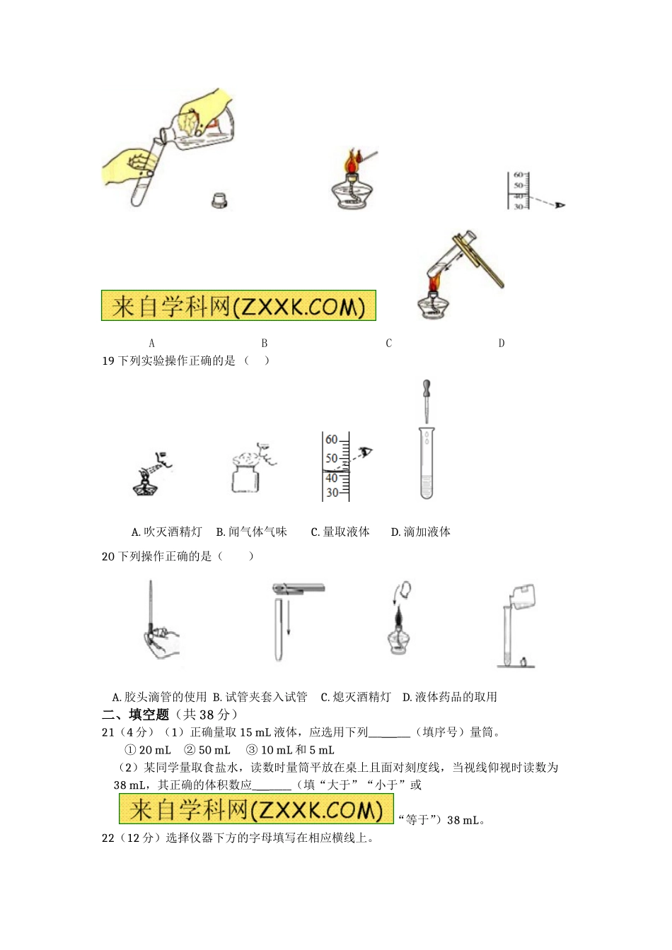 1第一单元走进化学世界检测题及答案_第3页