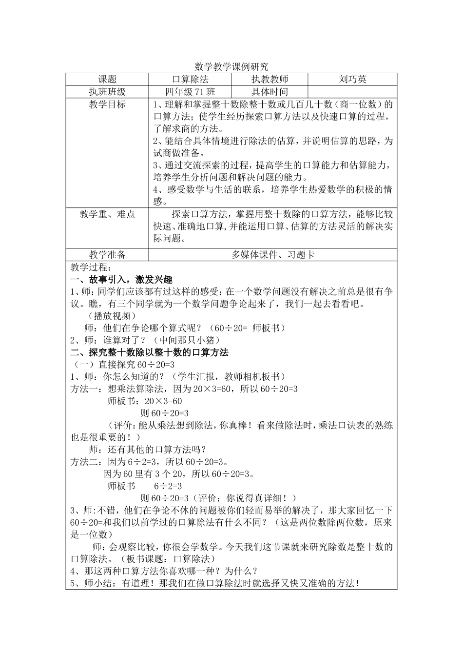 口算除法修改4稿_第1页