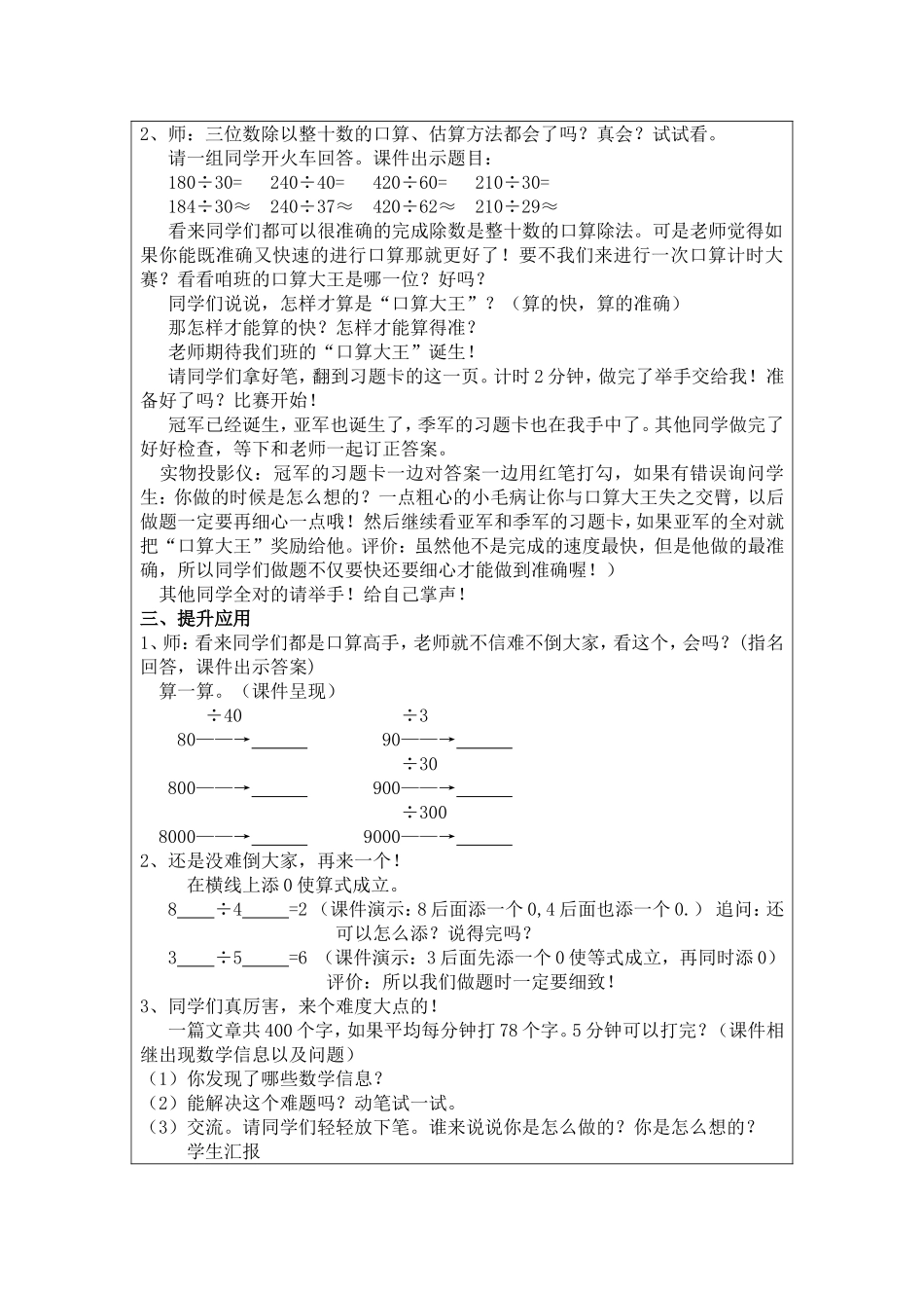 口算除法修改4稿_第3页