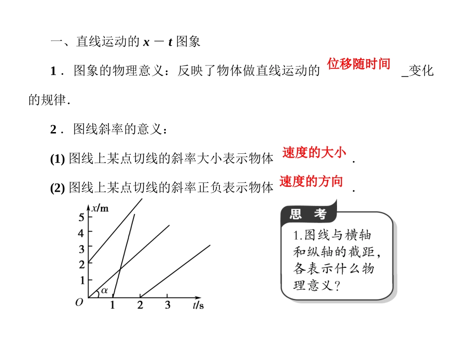 第三讲-运动图象-追及相遇问题_第3页