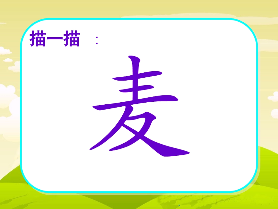 《三袋麦子》课件_第2页