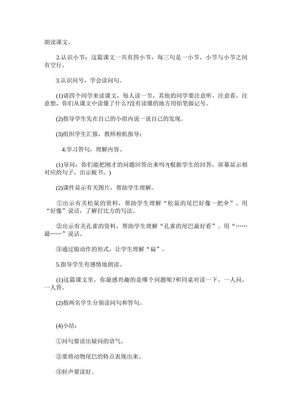 (部编)人教2011课标版一年级上册第6课-比尾巴_第2页