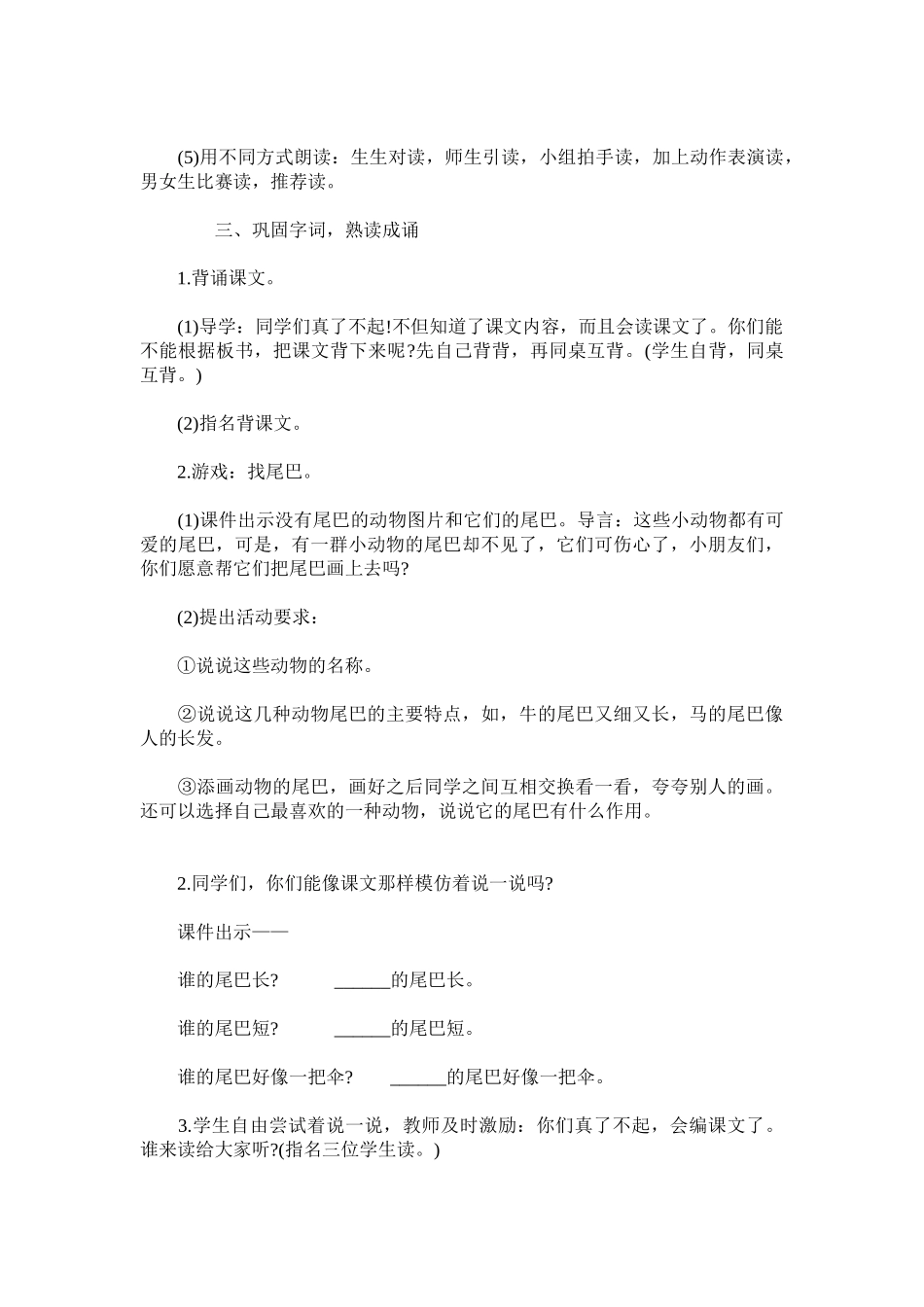 (部编)人教2011课标版一年级上册第6课-比尾巴_第3页