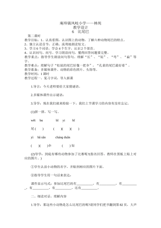 (部编)人教2011课标版一年级上册第6课-比尾巴