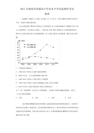 2021年新高考湖南地理高考真题试卷(含答案) 