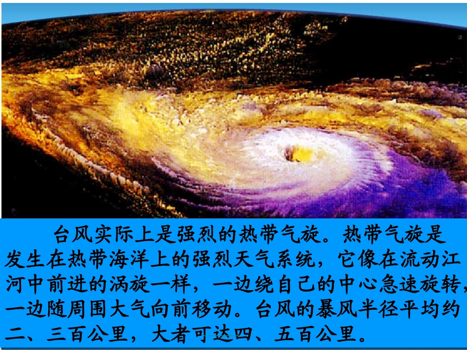 苏教三下16跟踪台风的卫星_第3页