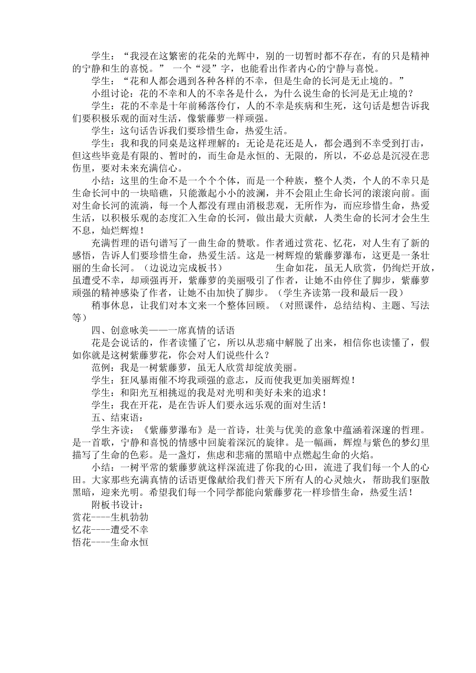 (部编)初中语文人教2011课标版七年级下册17-紫藤萝瀑布_第2页