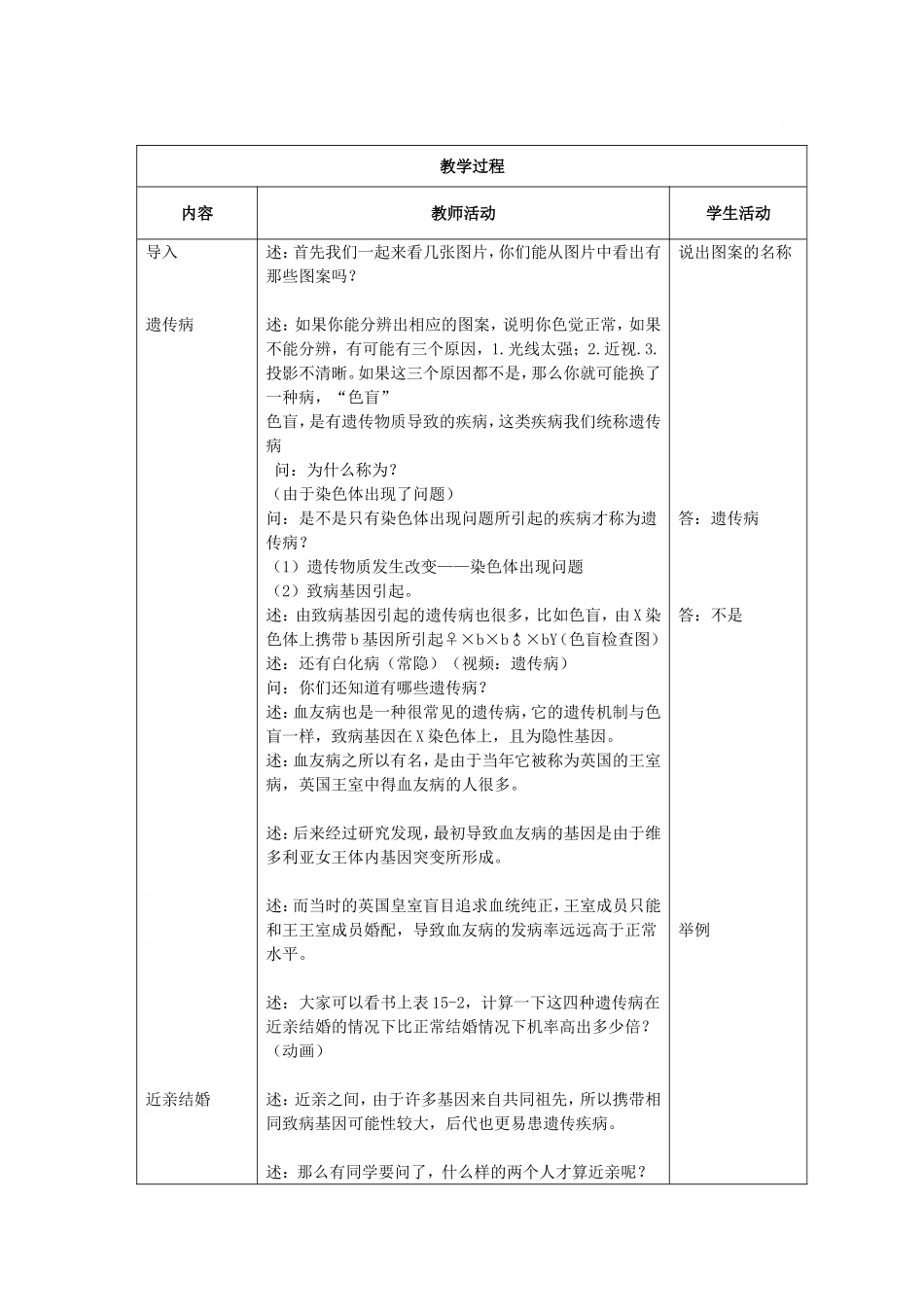 人类主要的遗传病教学设计_第2页