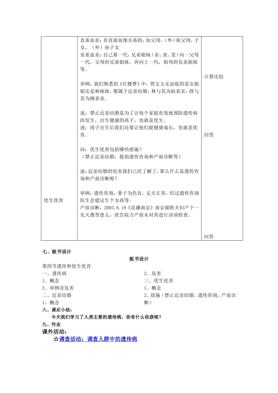 人类主要的遗传病教学设计_第3页